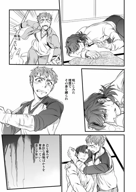 地獄でもあるまいに Page.10