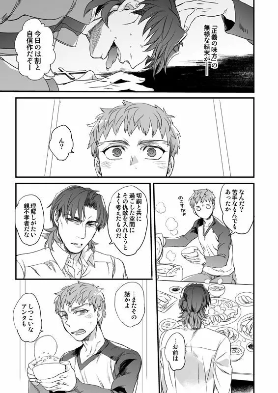 地獄でもあるまいに Page.12