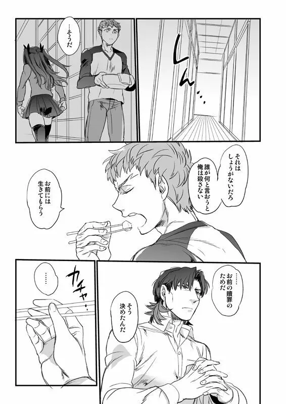 地獄でもあるまいに Page.14