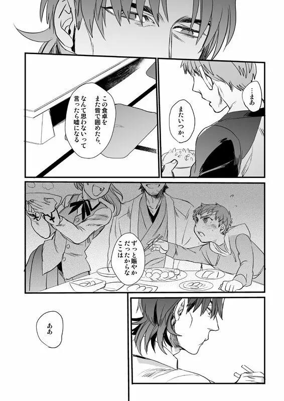 地獄でもあるまいに Page.15