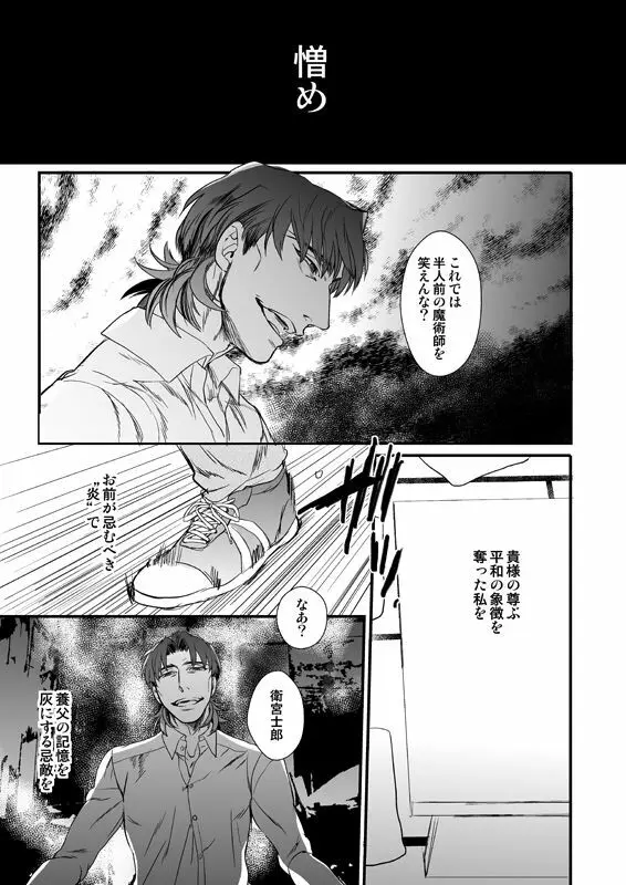 地獄でもあるまいに Page.20