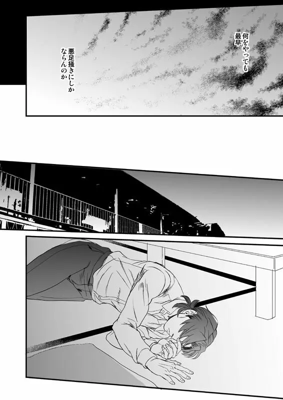 地獄でもあるまいに Page.23