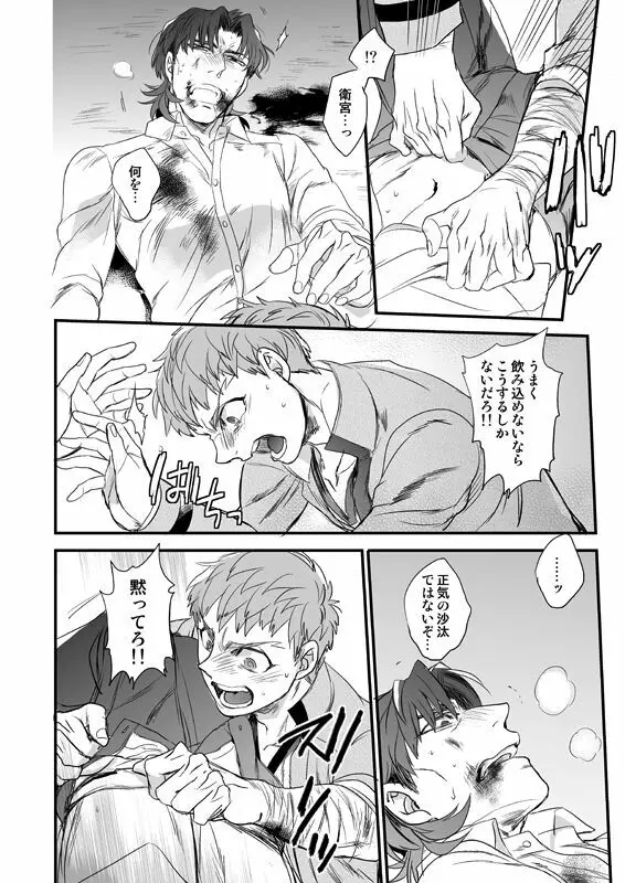 地獄でもあるまいに Page.37