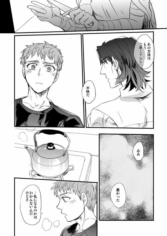 地獄でもあるまいに Page.53