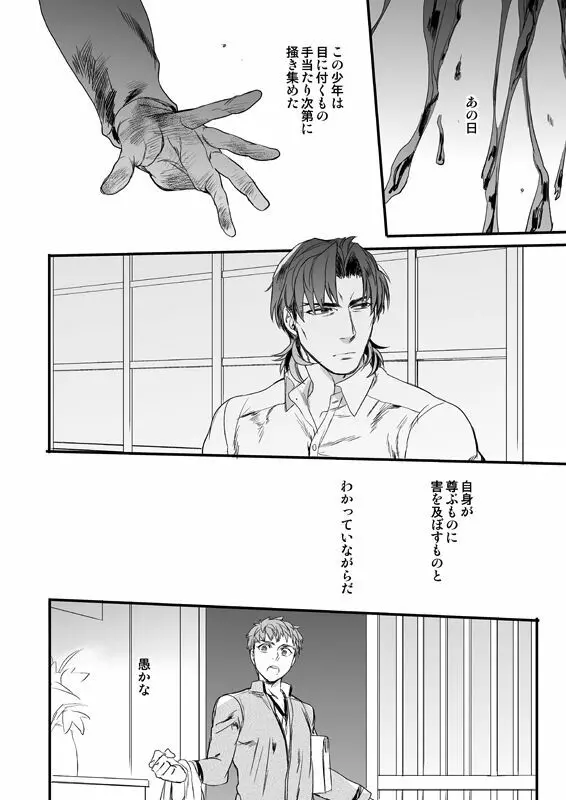 地獄でもあるまいに Page.9