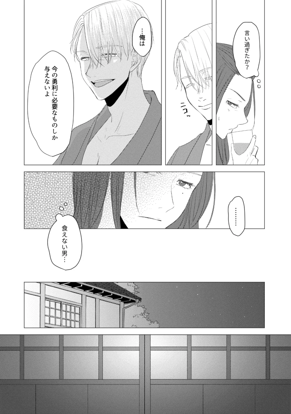 【ヴィク勇】後天性カントボーイ本【web再録】 Page.24