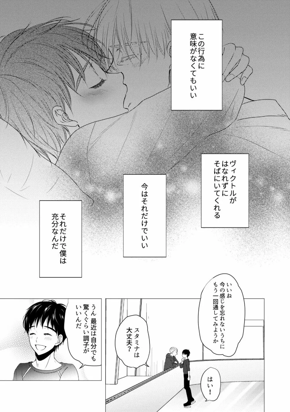 【ヴィク勇】後天性カントボーイ本【web再録】 Page.53