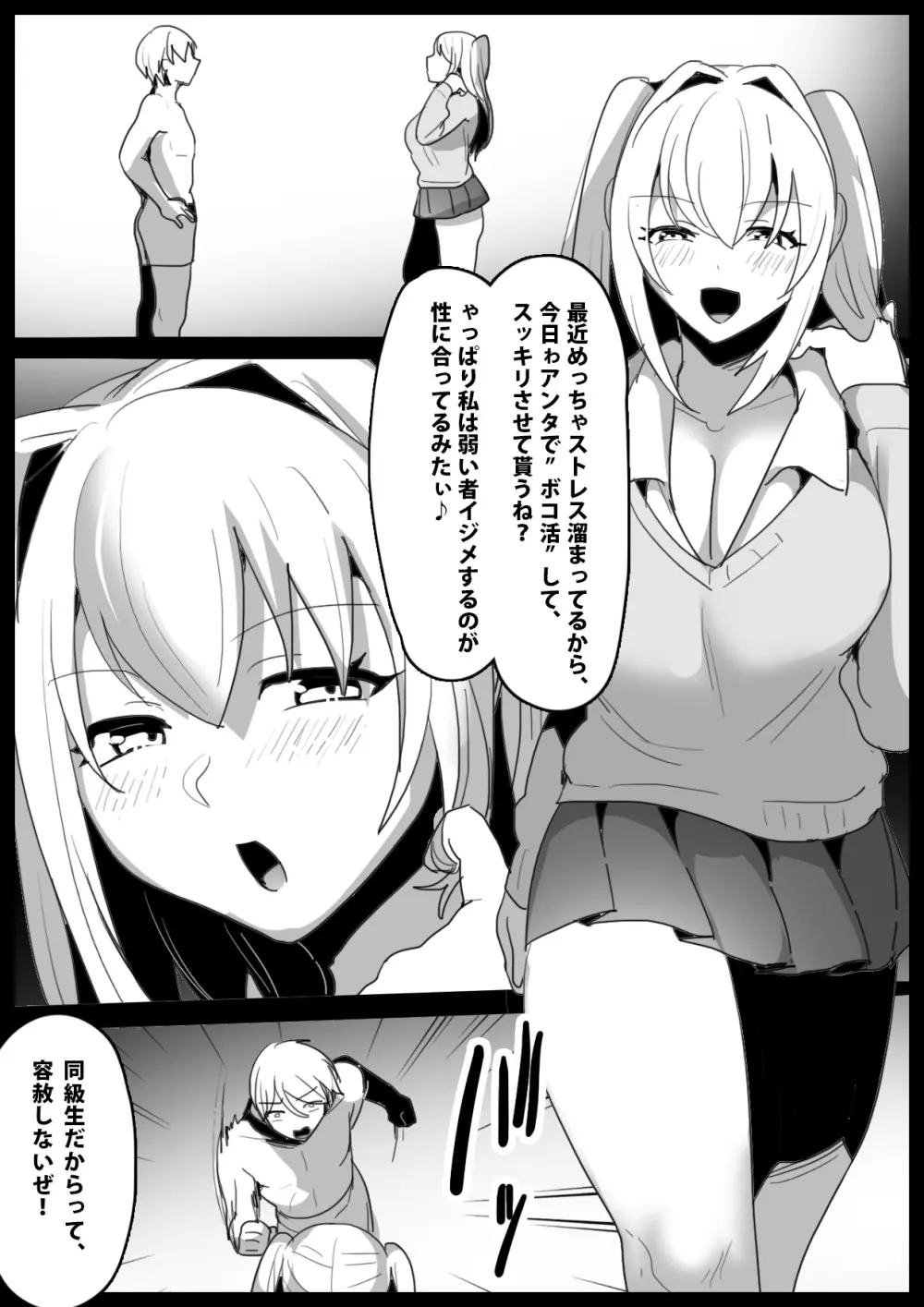 Girls Beat! -vsモア- Page.2