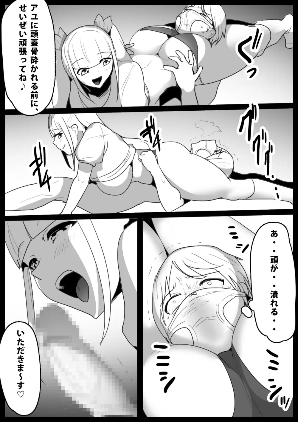 Girls Beat! ぷらす -vs Evil アユ- Page.17