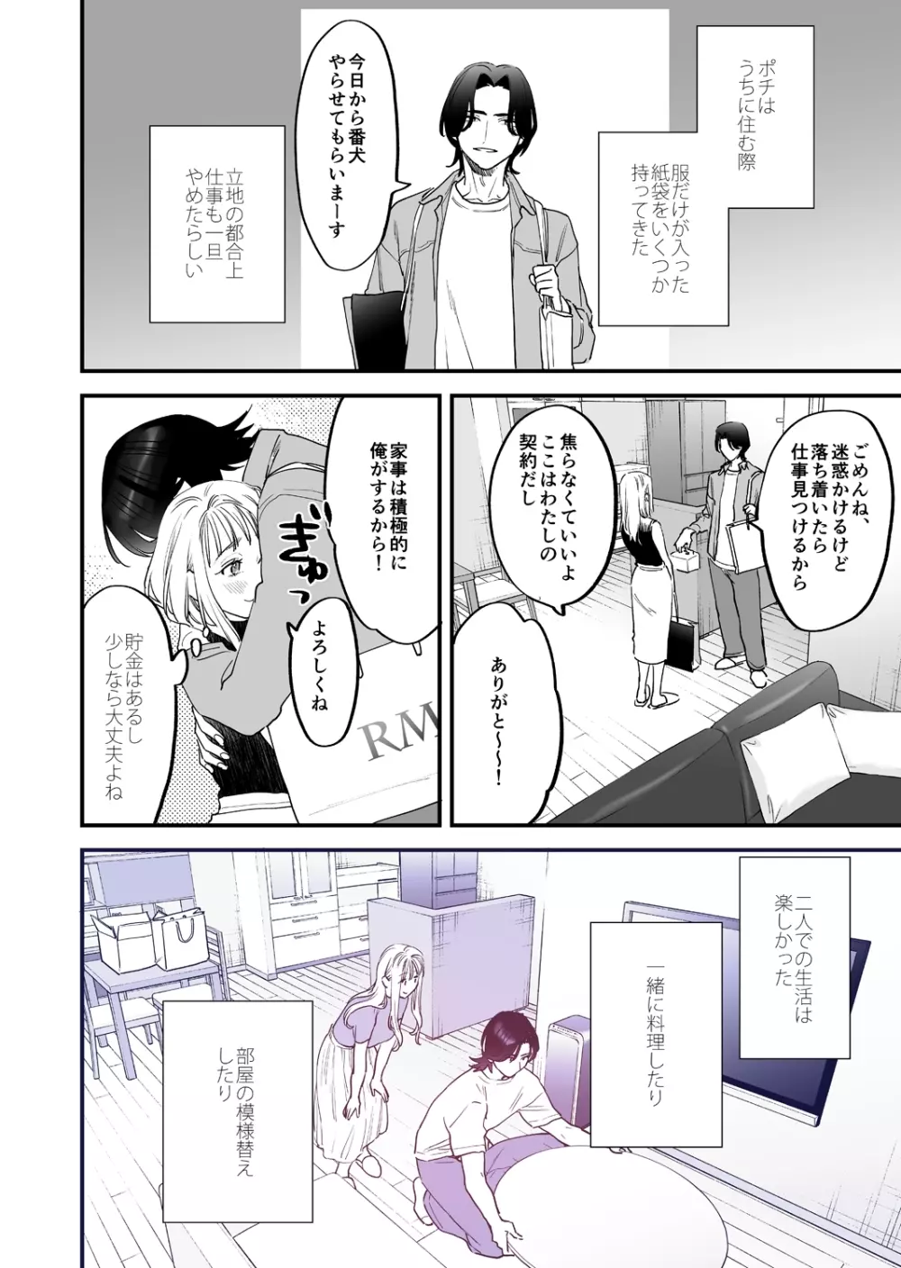 好きになったらダメ、なのに -わたしの家に転がり込んだ住所不定無職 ポチ- Page.34