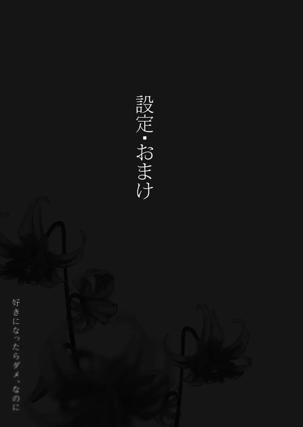 好きになったらダメ、なのに -わたしの家に転がり込んだ住所不定無職 ポチ- Page.63