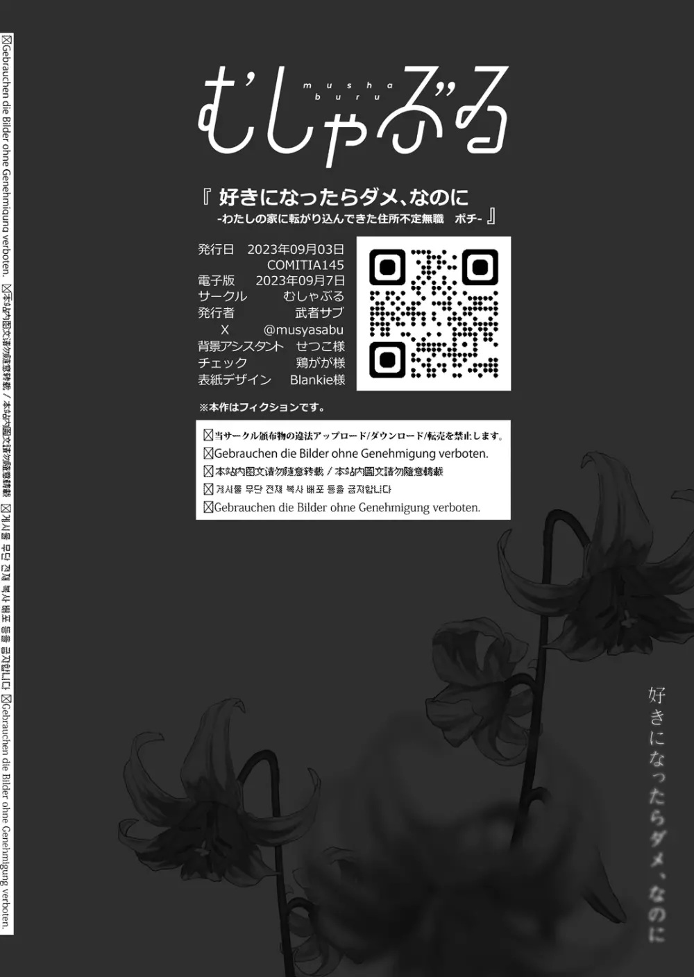 好きになったらダメ、なのに -わたしの家に転がり込んだ住所不定無職 ポチ- Page.69