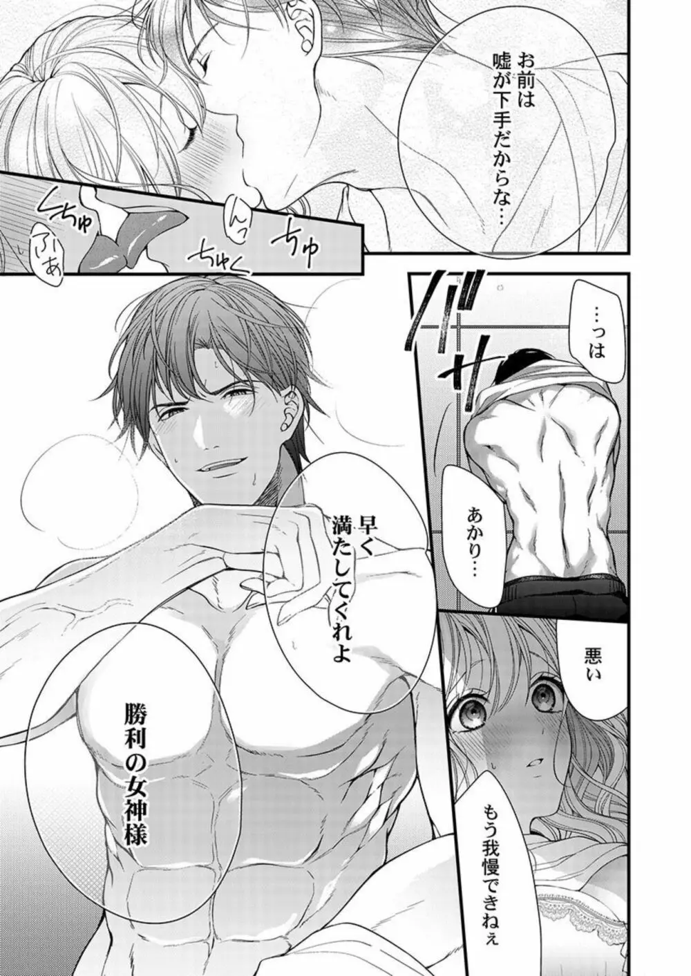 オレを満たして、勝利の女神様～溺愛彼氏のヘビー級えっち 1 Page.17