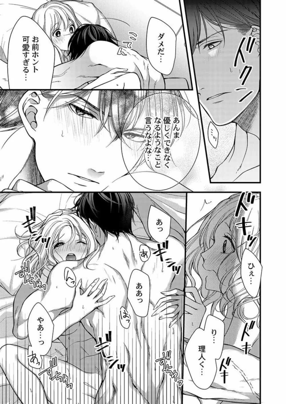 オレを満たして、勝利の女神様～溺愛彼氏のヘビー級えっち 1 Page.21