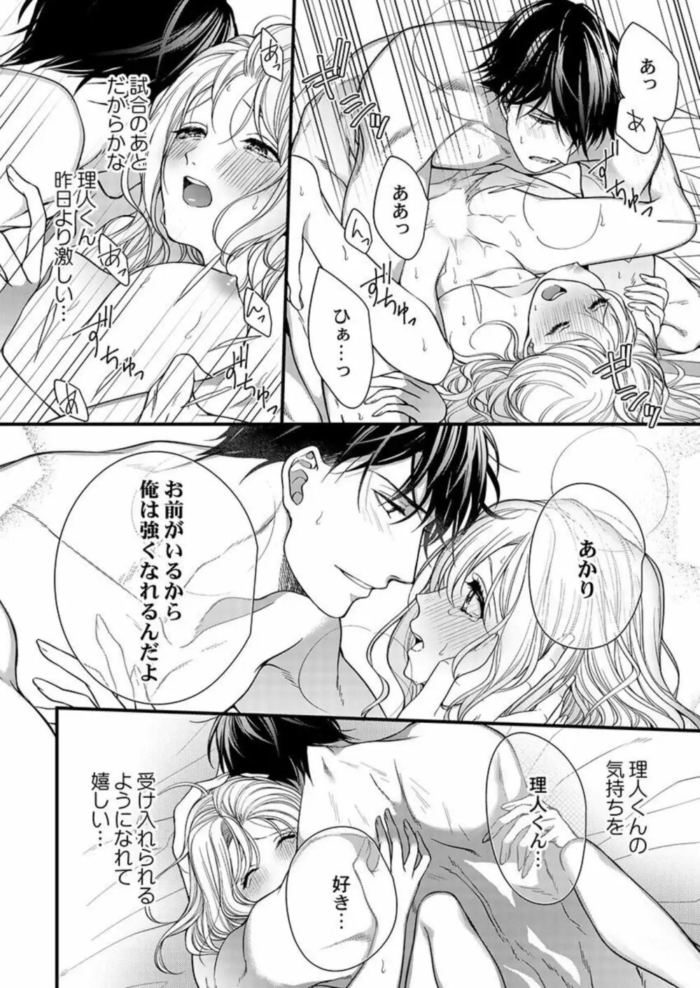 オレを満たして、勝利の女神様～溺愛彼氏のヘビー級えっち 1 Page.24