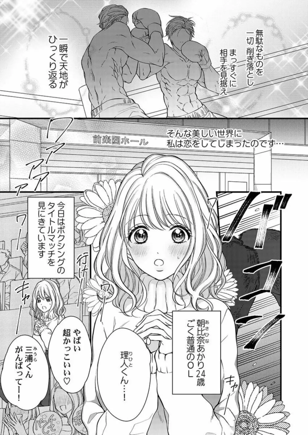 オレを満たして、勝利の女神様～溺愛彼氏のヘビー級えっち 1 Page.3