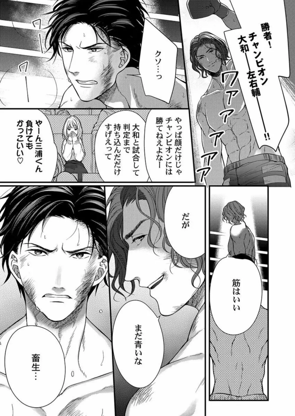 オレを満たして、勝利の女神様～溺愛彼氏のヘビー級えっち 1 Page.5