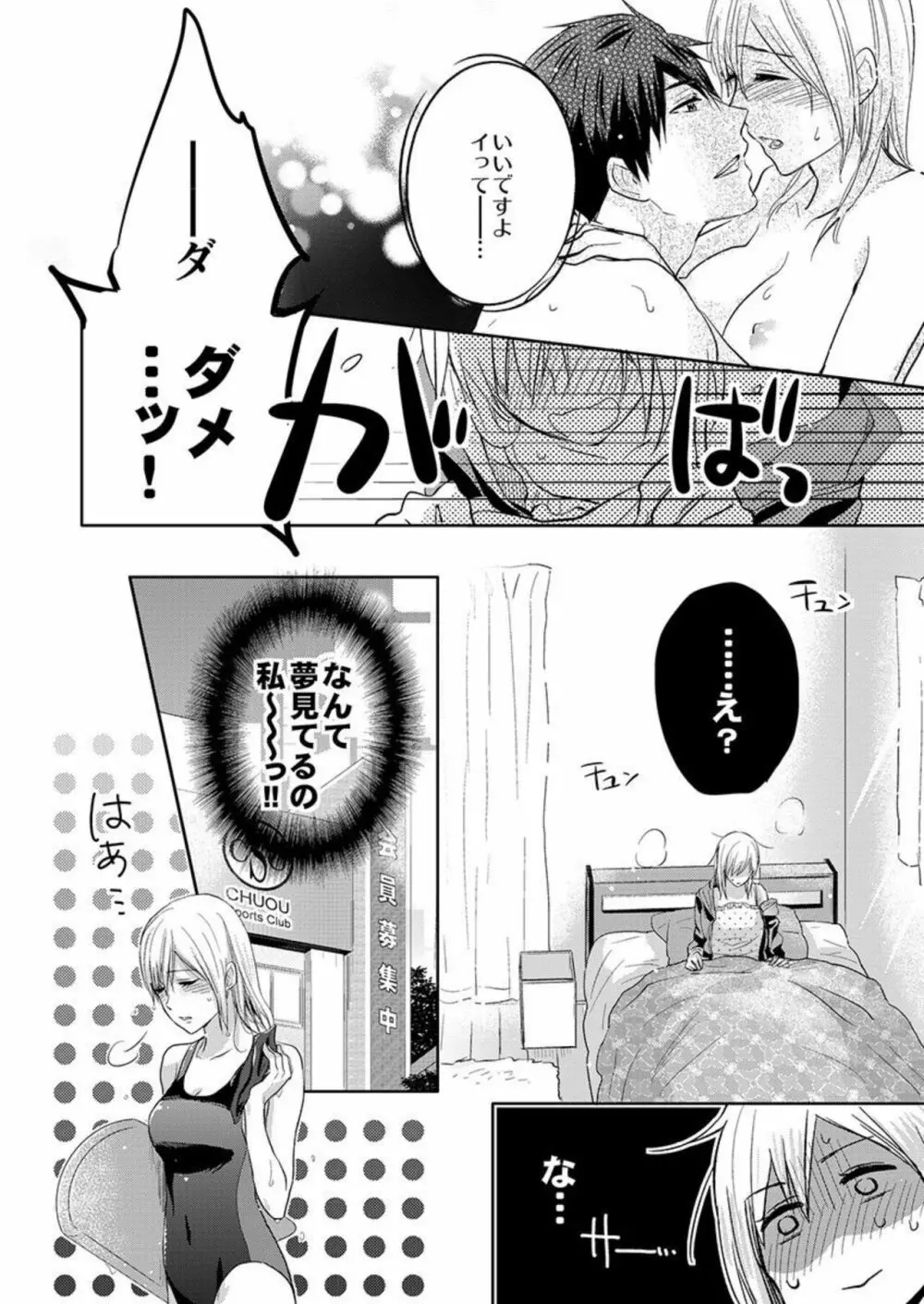 俺の上腕二頭筋、エッチな目で見てたでしょ? 1 Page.12