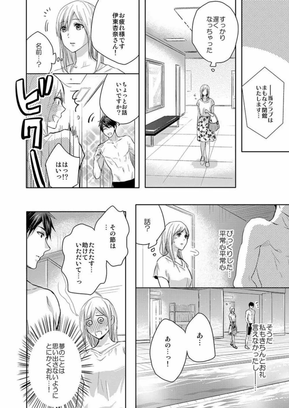 俺の上腕二頭筋、エッチな目で見てたでしょ? 1 Page.14