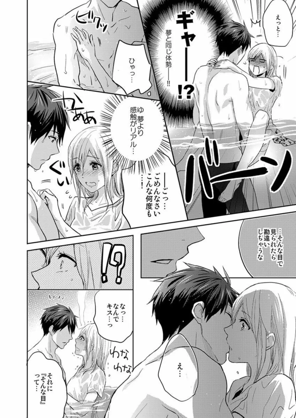 俺の上腕二頭筋、エッチな目で見てたでしょ? 1 Page.18