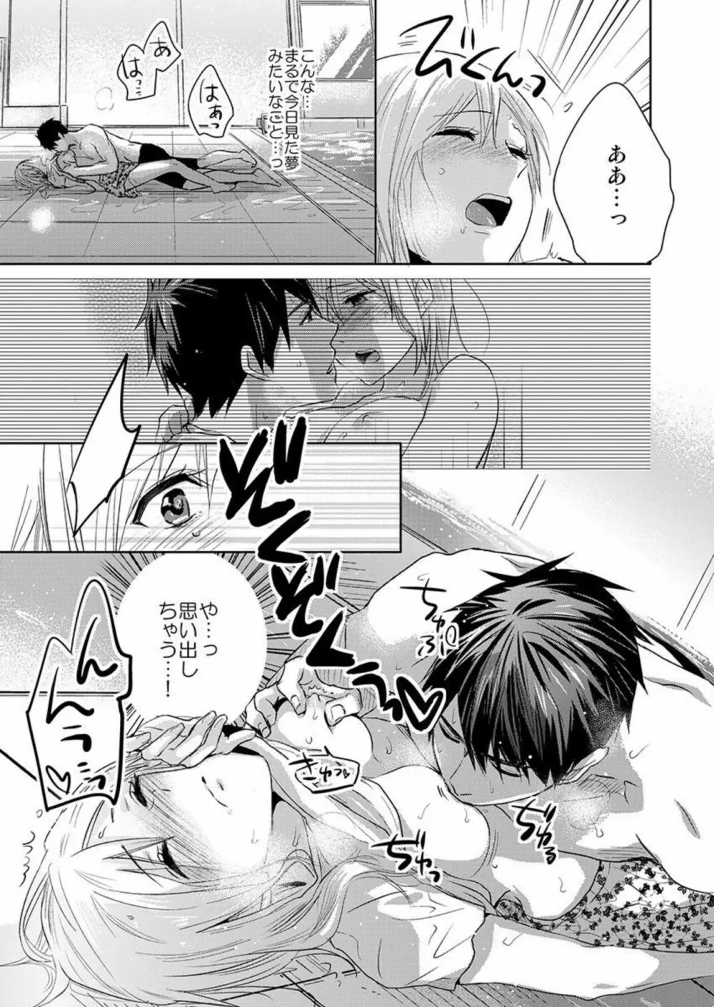 俺の上腕二頭筋、エッチな目で見てたでしょ? 1 Page.23