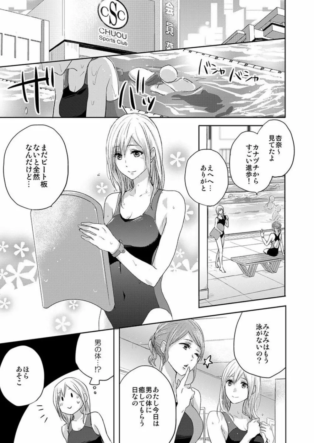 俺の上腕二頭筋、エッチな目で見てたでしょ? 1 Page.3