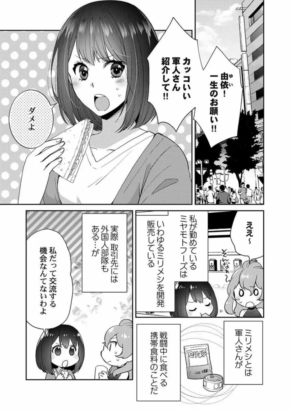 アレン少佐は、いかつい体で甘く抱く。1 Page.3