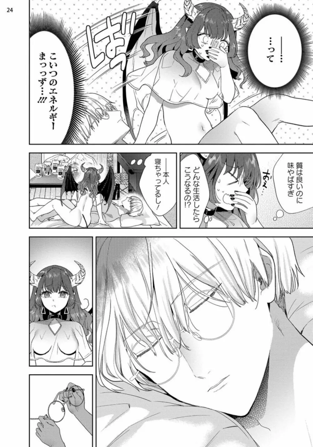 自信家サキュバスと勃ちの悪い男 【短編】1 Page.26