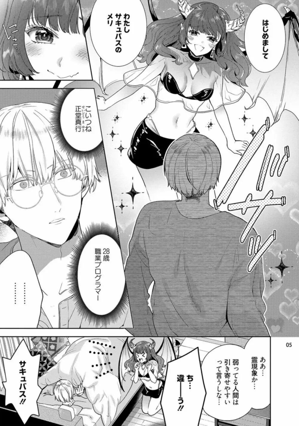 自信家サキュバスと勃ちの悪い男 【短編】1 Page.7