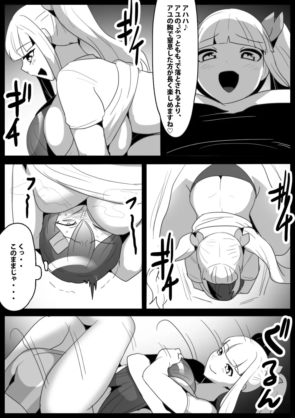 Girls Beat!ぷらす -柊ゆうな vs Evil アユ- Page.16