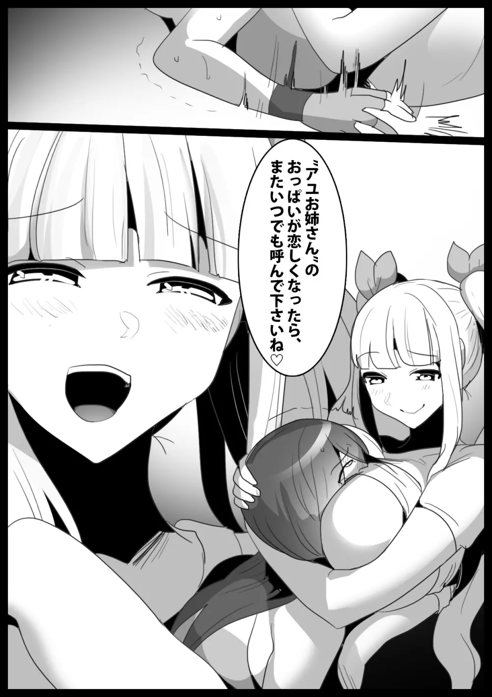 Girls Beat!ぷらす -柊ゆうな vs Evil アユ- Page.19