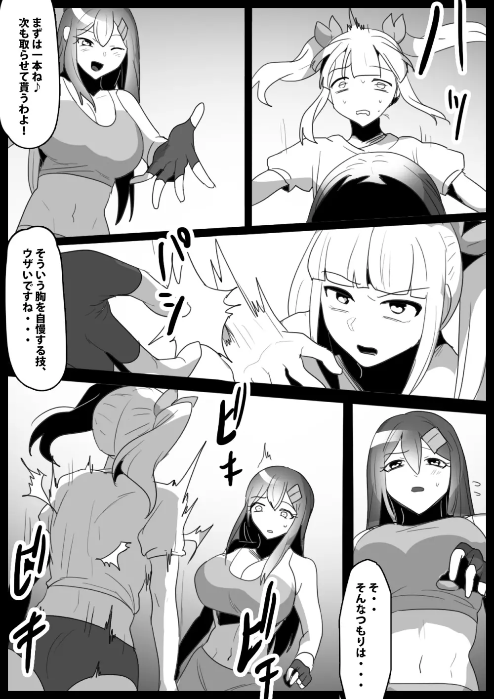 Girls Beat!ぷらす -柊ゆうな vs Evil アユ- Page.8