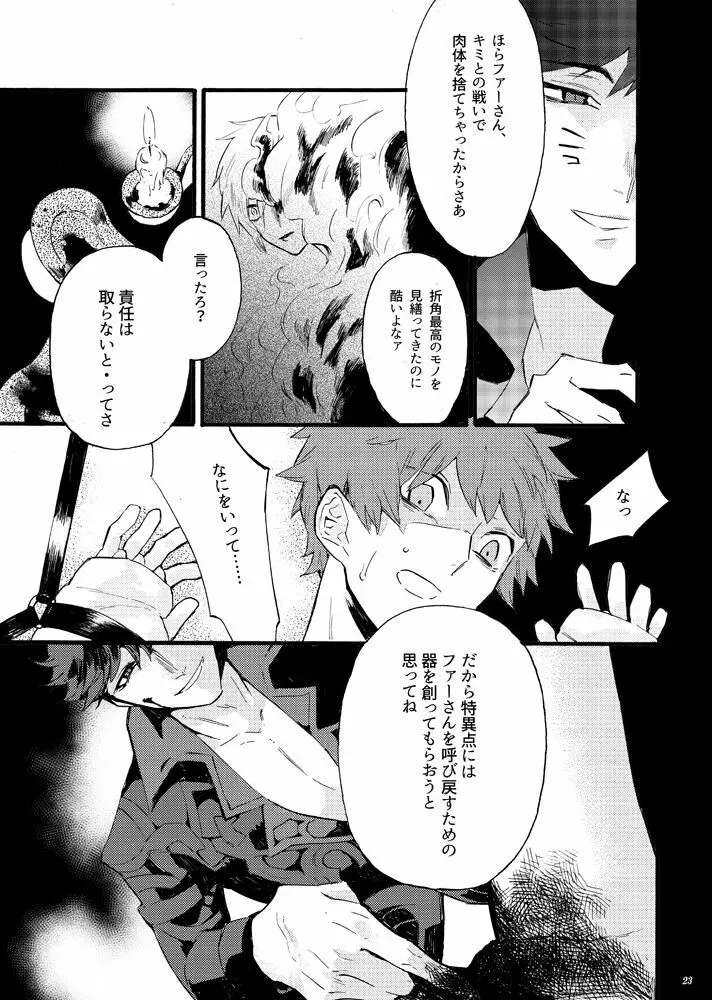 トロイメライ☆ステラリス I Page.20