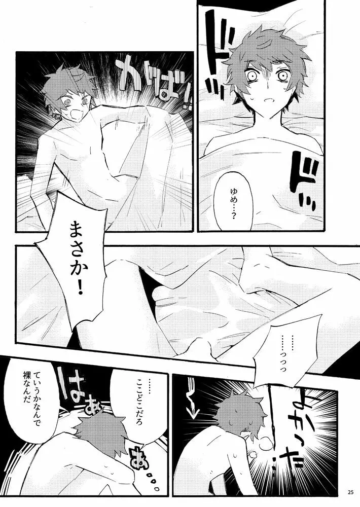 トロイメライ☆ステラリス I Page.22