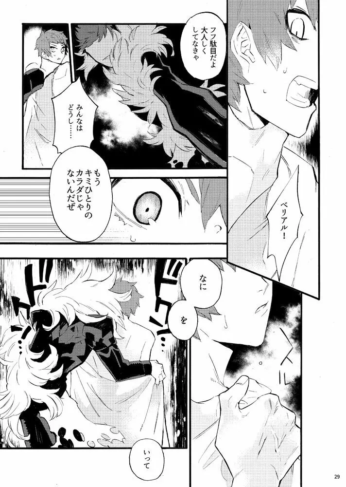 トロイメライ☆ステラリス I Page.26