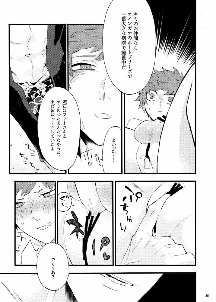 トロイメライ☆ステラリス I Page.32