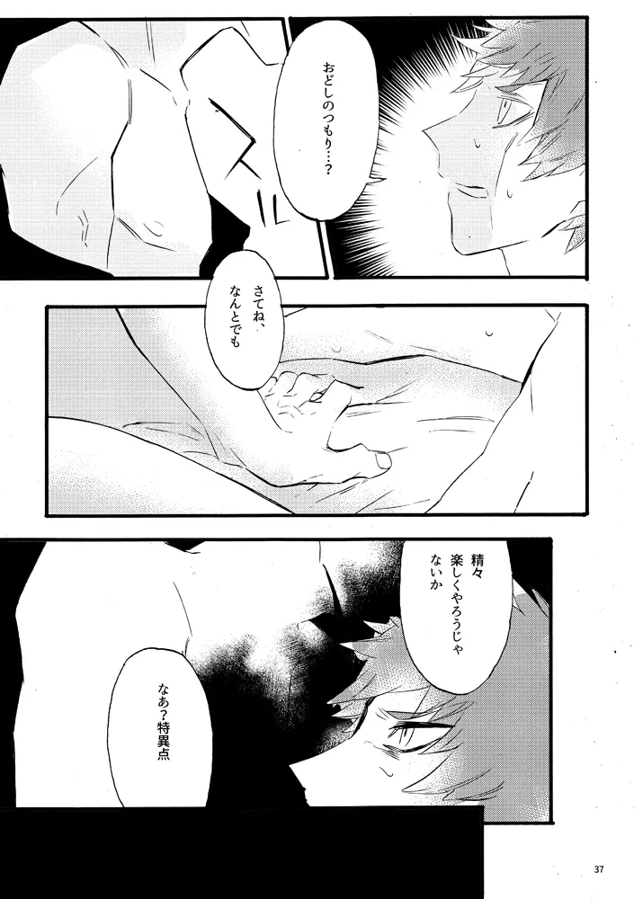 トロイメライ☆ステラリス I Page.34