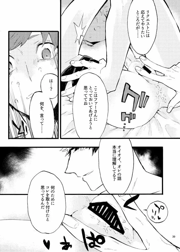 トロイメライ☆ステラリス I Page.36