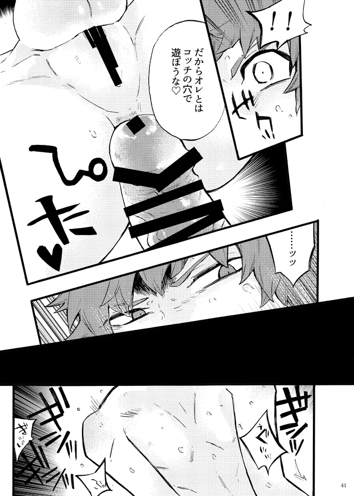 トロイメライ☆ステラリス I Page.38