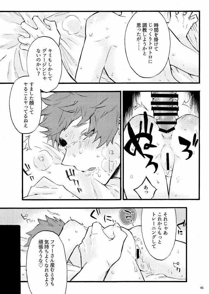 トロイメライ☆ステラリス I Page.42