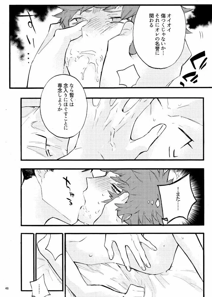 トロイメライ☆ステラリス I Page.45