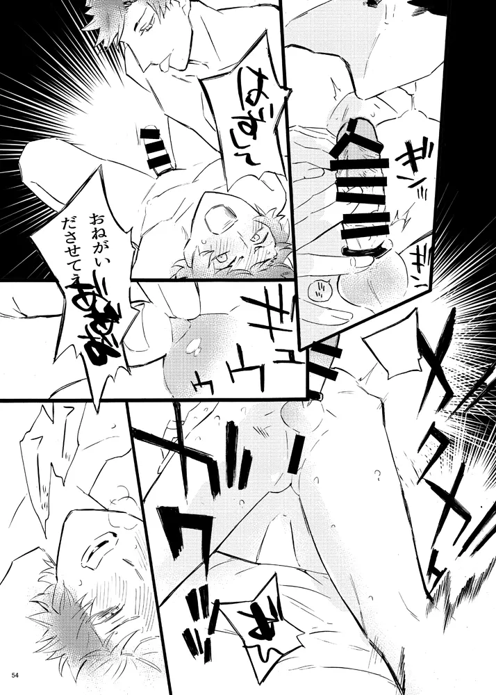 トロイメライ☆ステラリス I Page.51