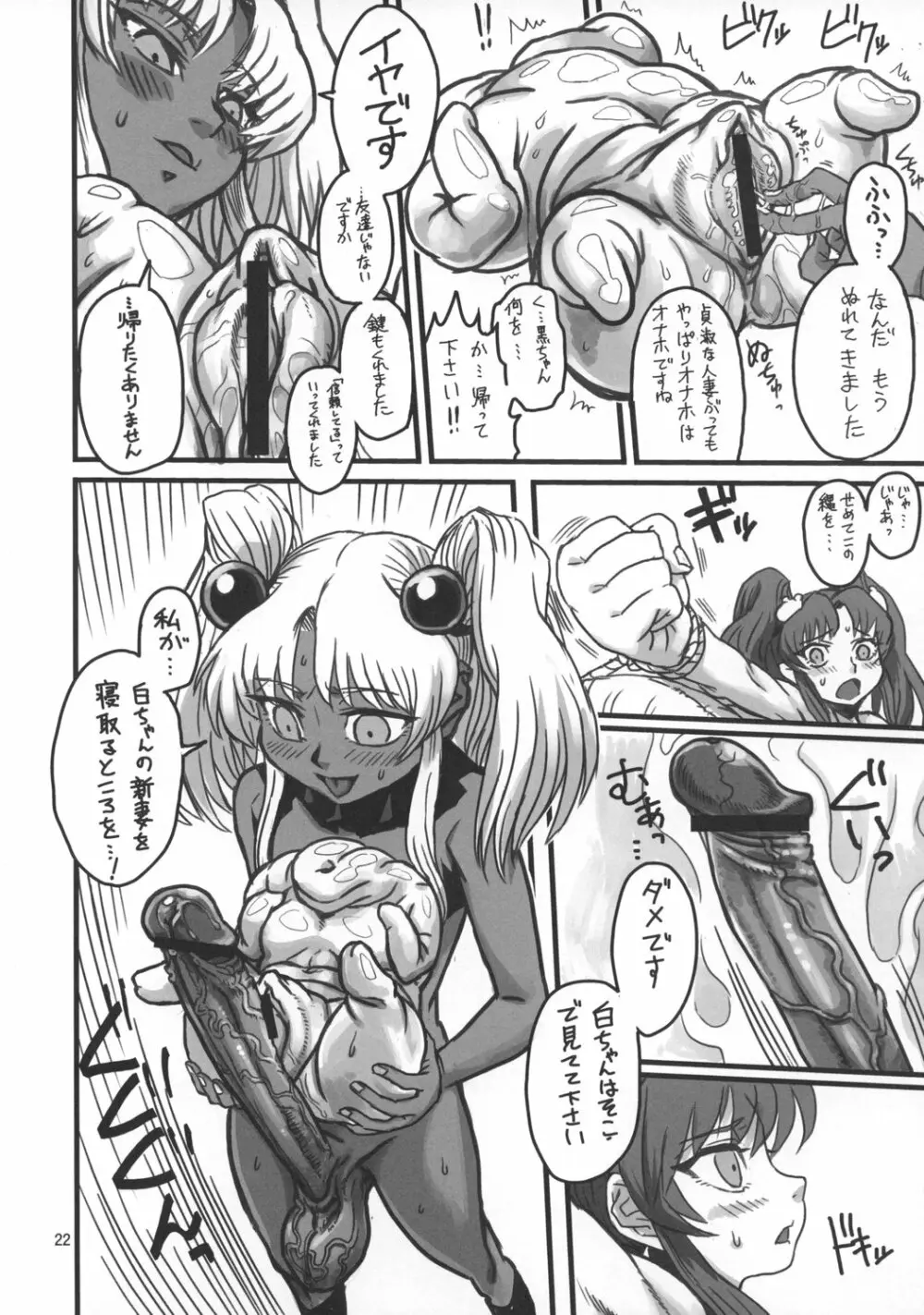 テセウスの船 -Sex Sphere- Page.21