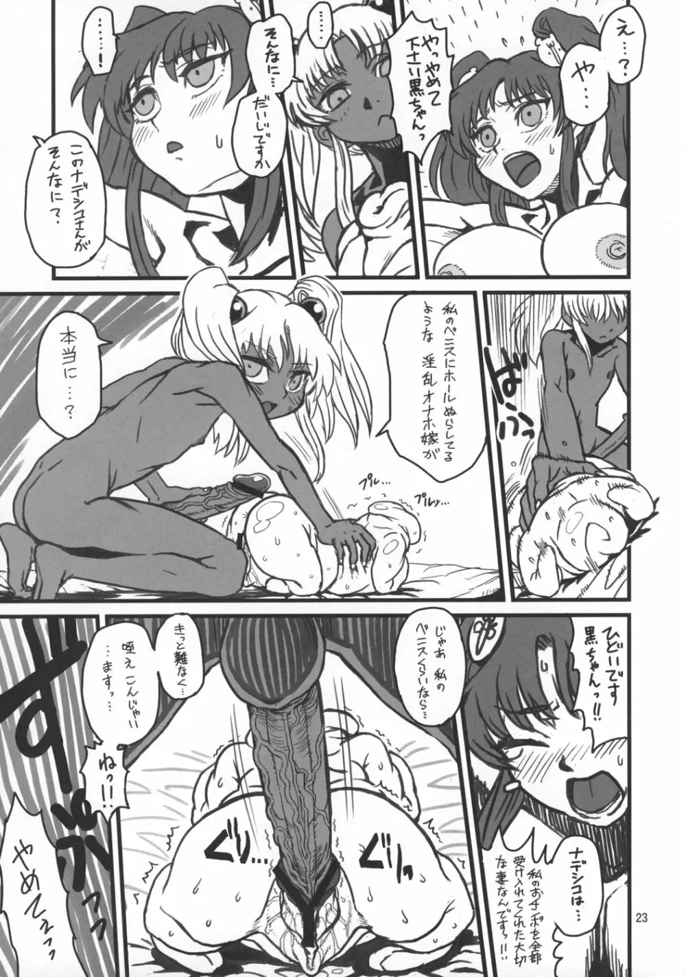 テセウスの船 -Sex Sphere- Page.22