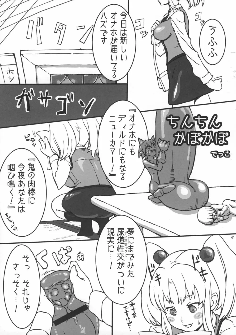 テセウスの船 -Sex Sphere- Page.40