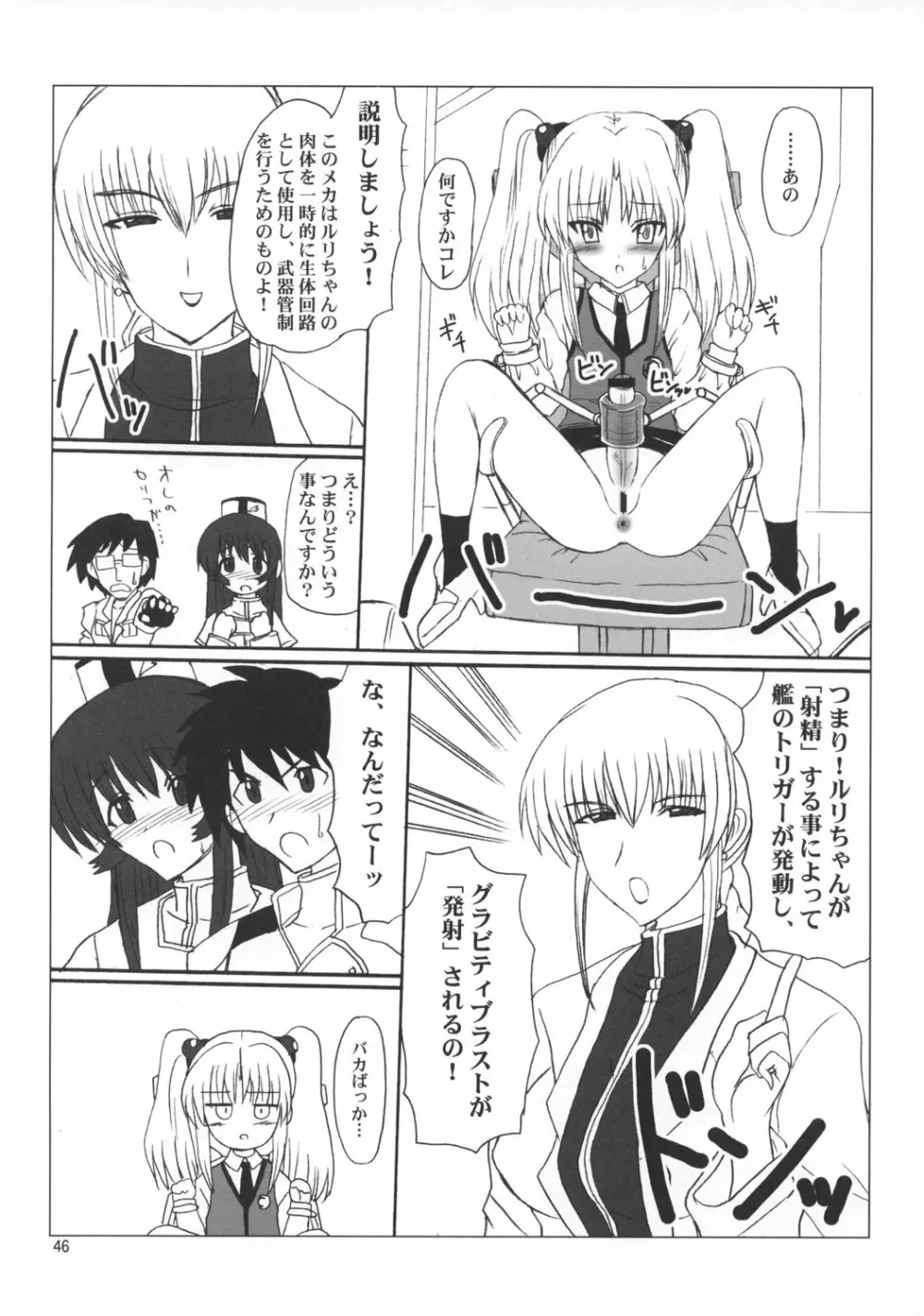 テセウスの船 -Sex Sphere- Page.45