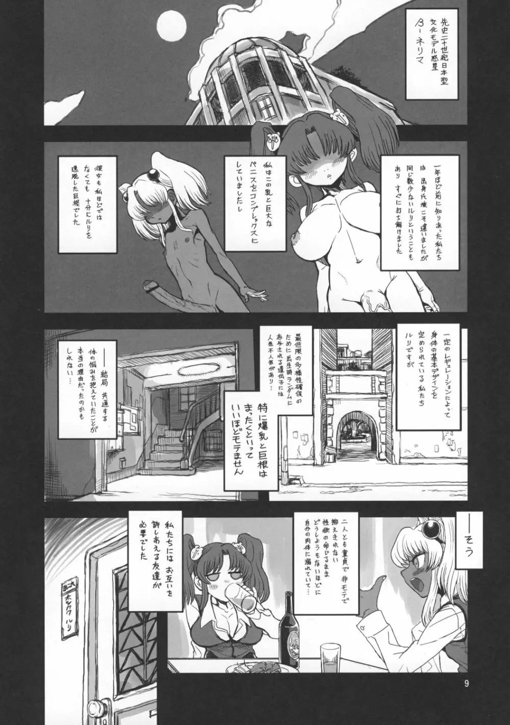 テセウスの船 -Sex Sphere- Page.8