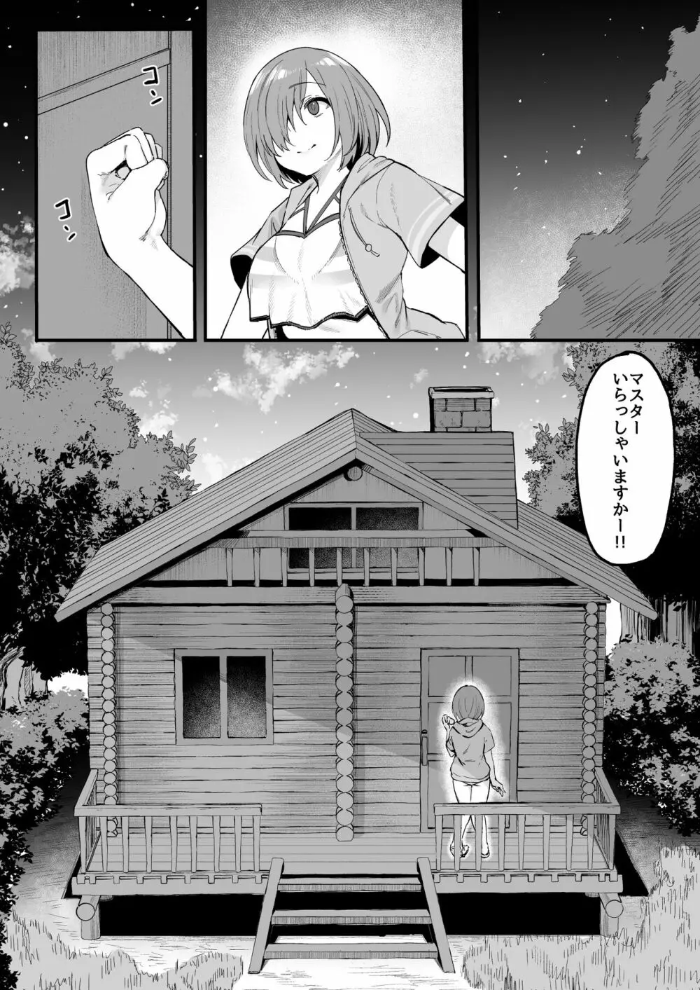 武蔵ちゃんと秘密の熱帯夜 Page.11