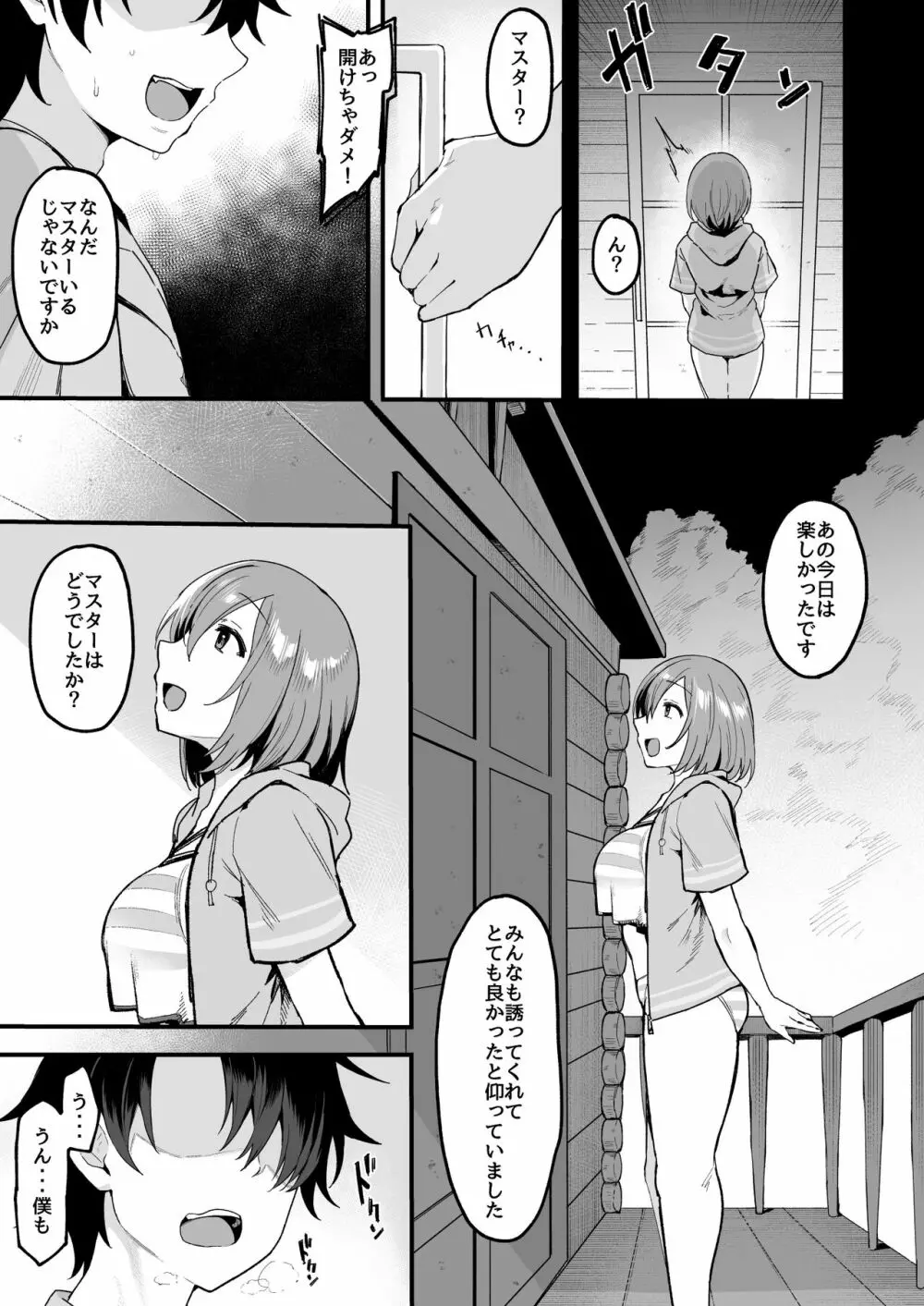 武蔵ちゃんと秘密の熱帯夜 Page.12