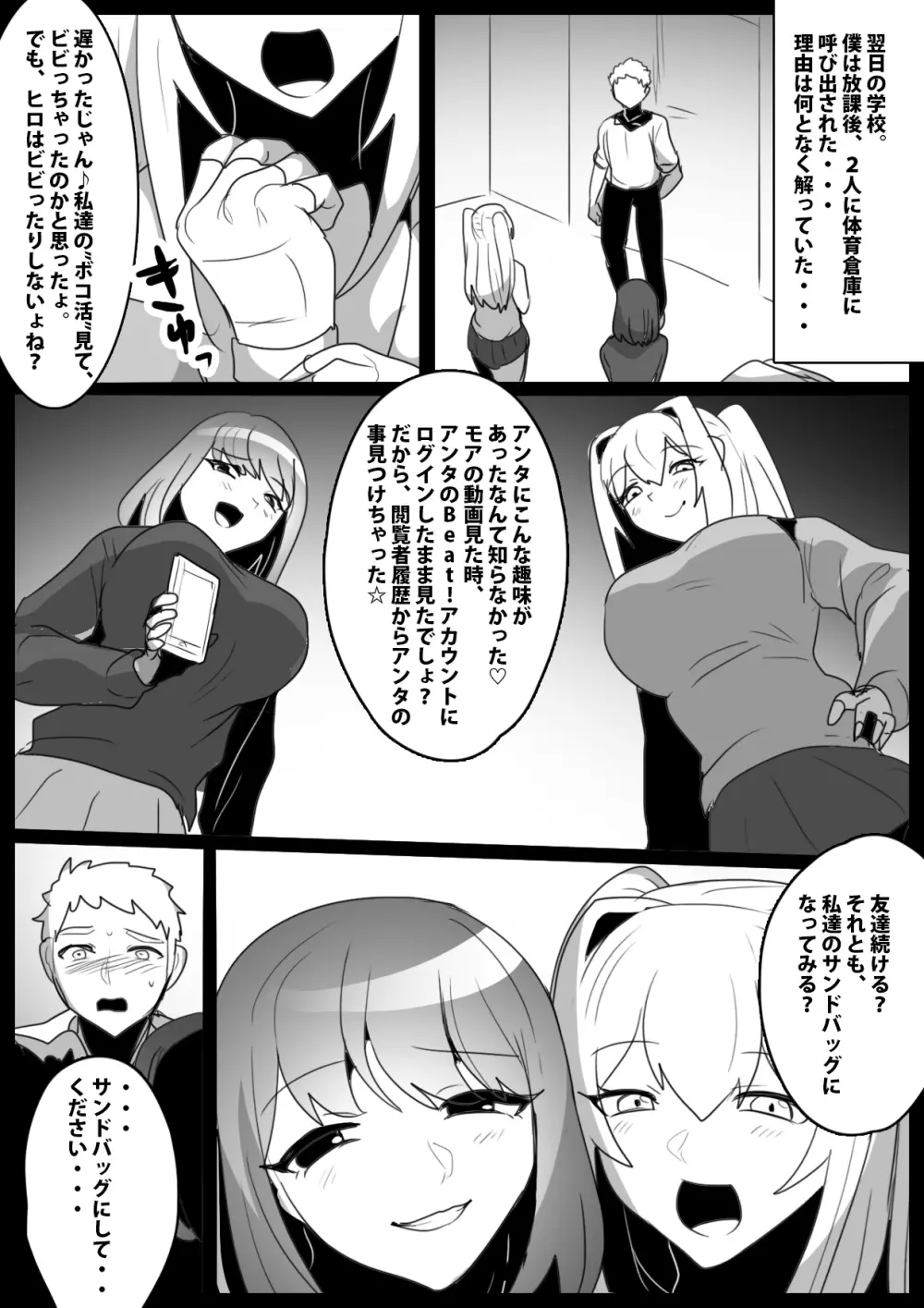 同じクラスの女友達にマゾばれして、サンドバッグ奴隷に堕とされた話。 Page.19